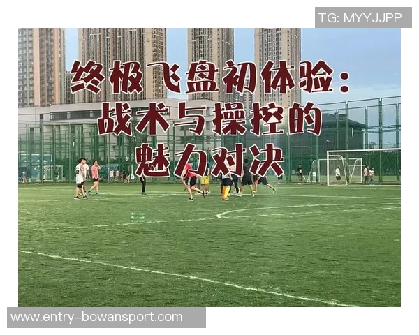 成都飞盘队中路突破战术解析与实战应用探讨