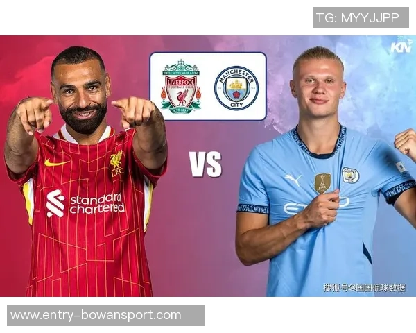 曼城与利物浦亚盘分析及赛前预测全面解读