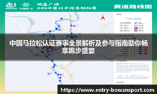 中国马拉松认证赛事全景解析及参与指南助你畅享跑步盛宴